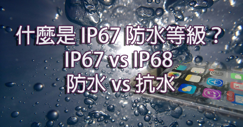 IP67 vs IP68